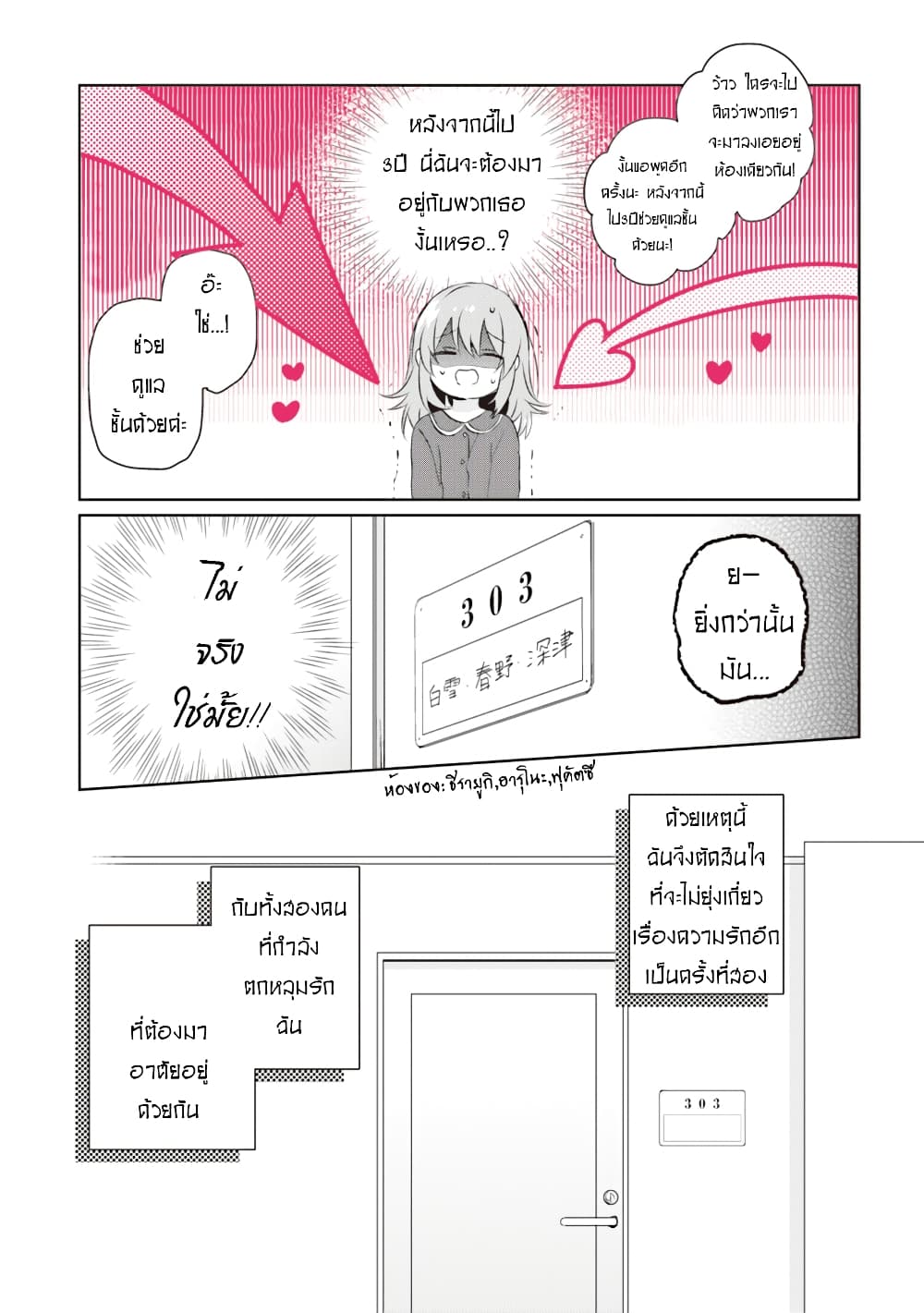 Moshi, Koi ga Mieta Nara 1-1