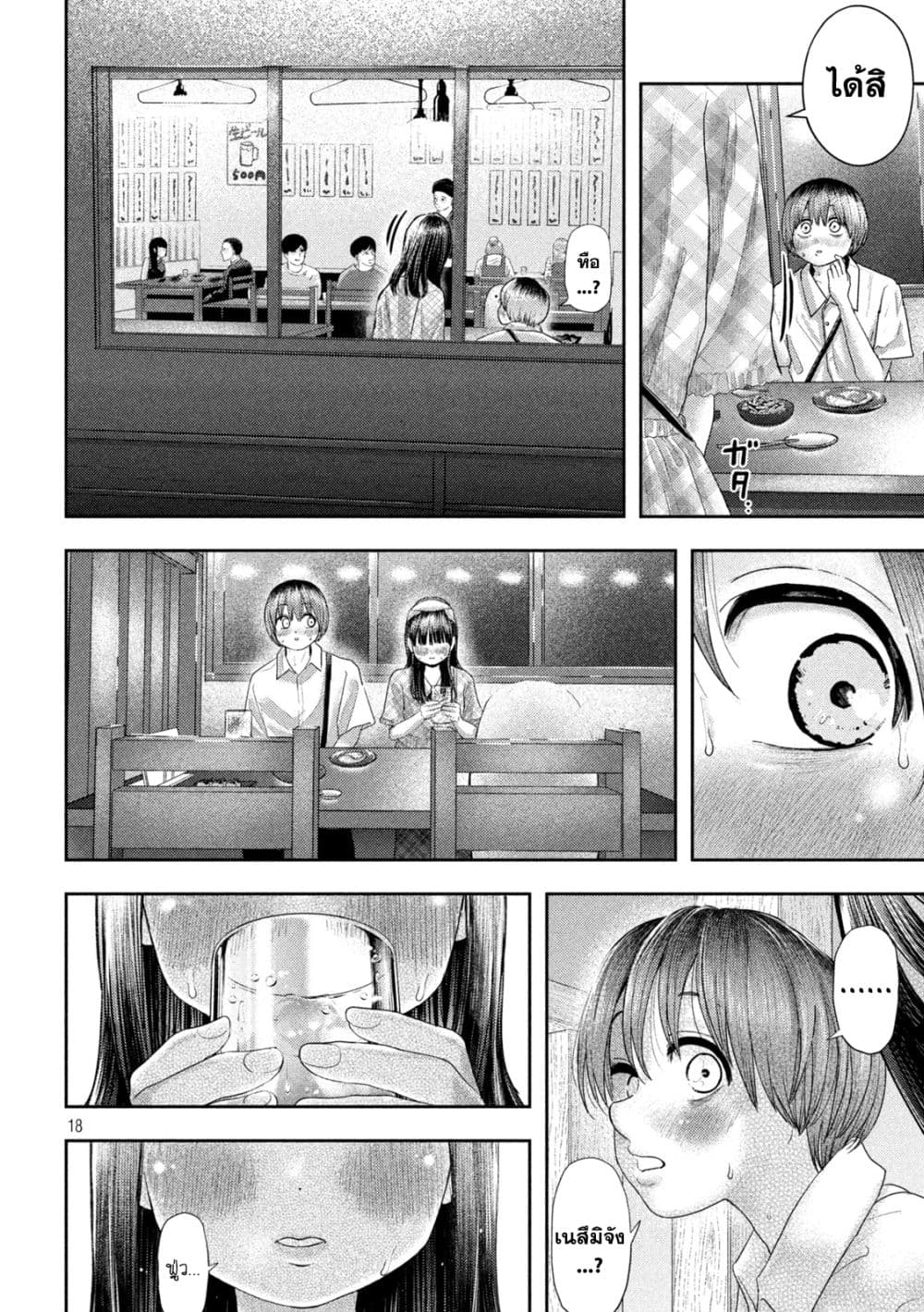 Nezumi no Hatsukoi 10-เดท
