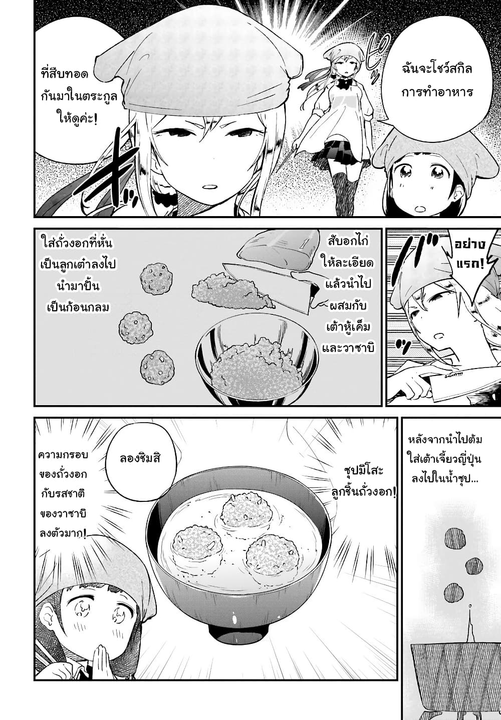 Senpai, Sore Hitokuchi Kudasai! 16-มื้อเย็น