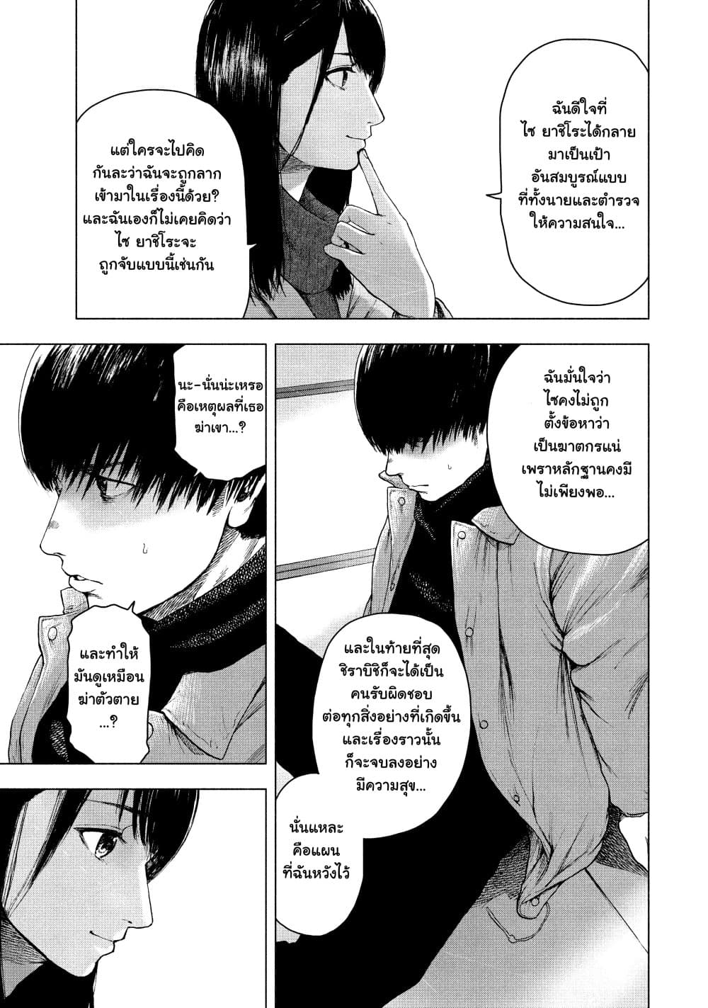 Shin'ai naru Boku e Satsui o Komete 37-37