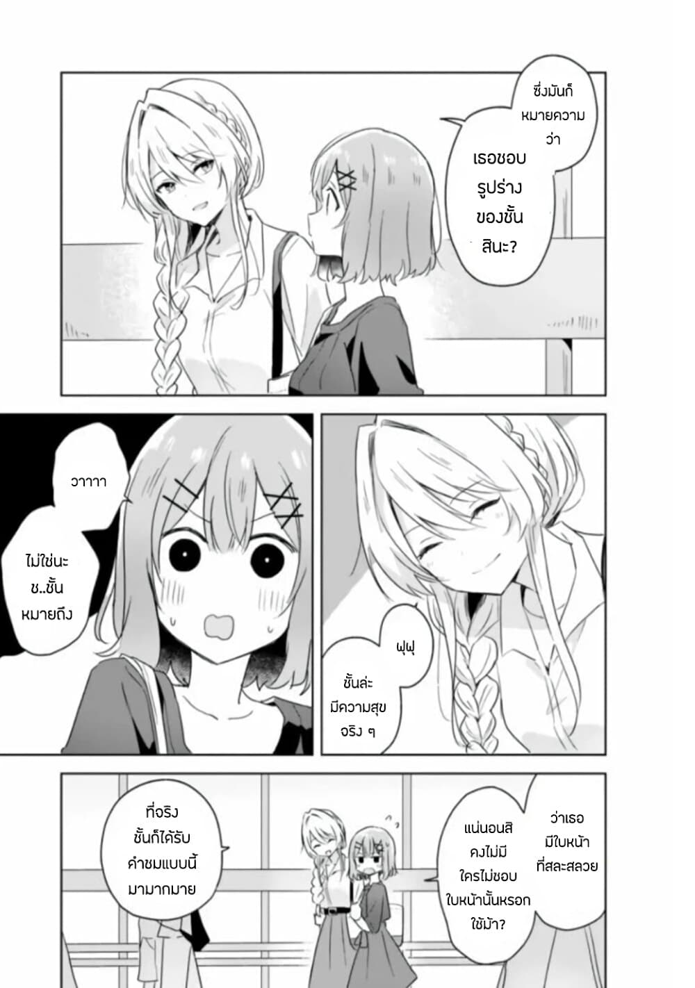 Watashi ga Koibito ni Nareru Wake Naijan, Muri Muri! (Muri Janakatta!?) 7-7