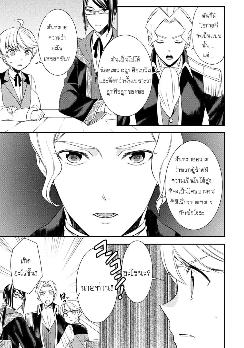 Tenseishichatta yo (Iya, Gomen) 22-การกลับบ้านที่คาดไม่ถึง