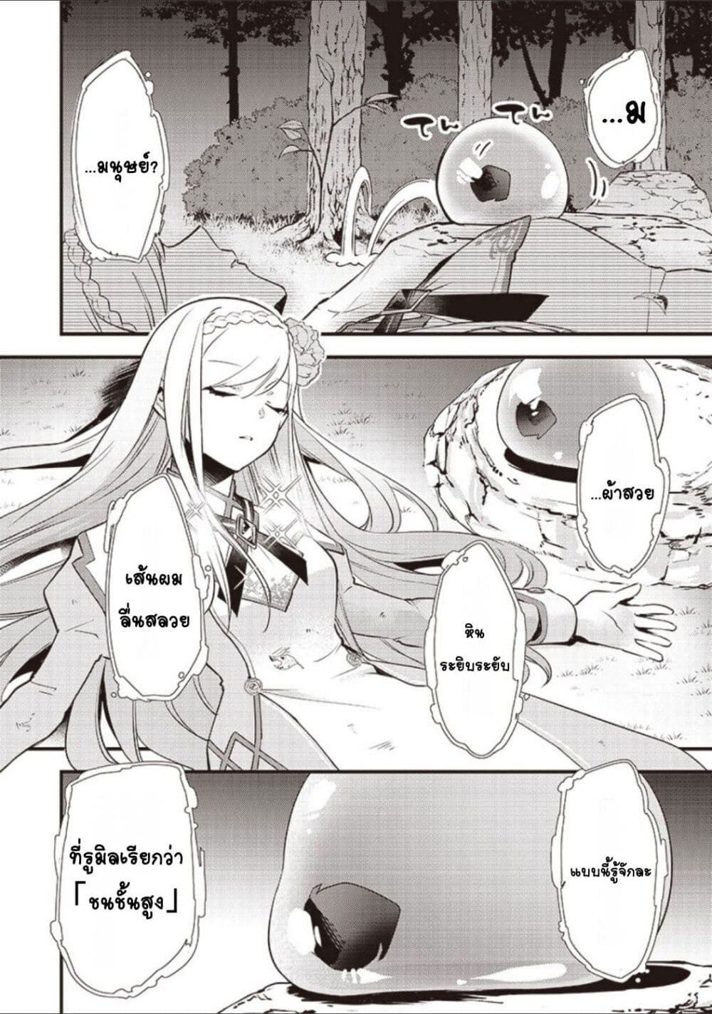 Slime Saint 1-1