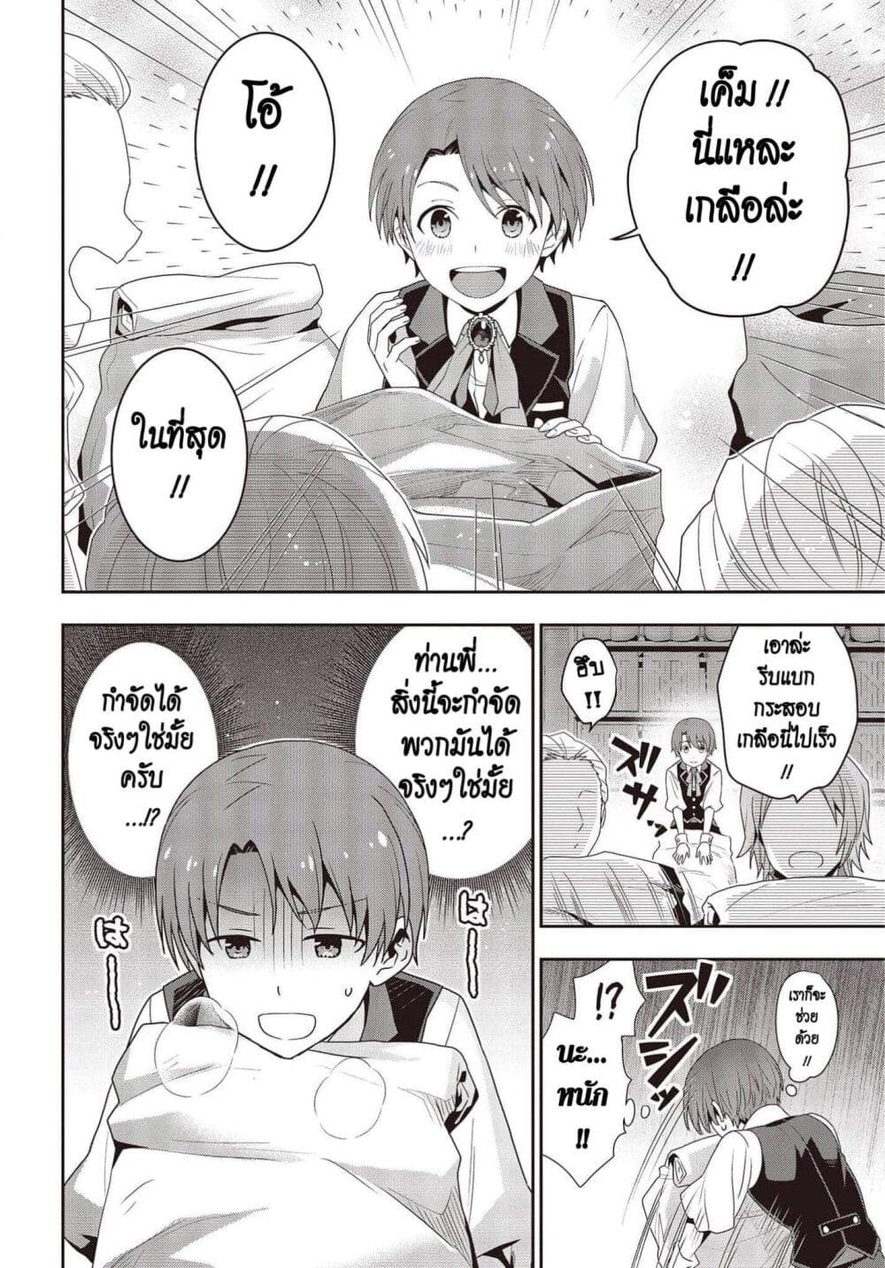 Tanaka Family Reincarnates ครอบครัวทานากะเกิดใหม่ค่า~ 16-16