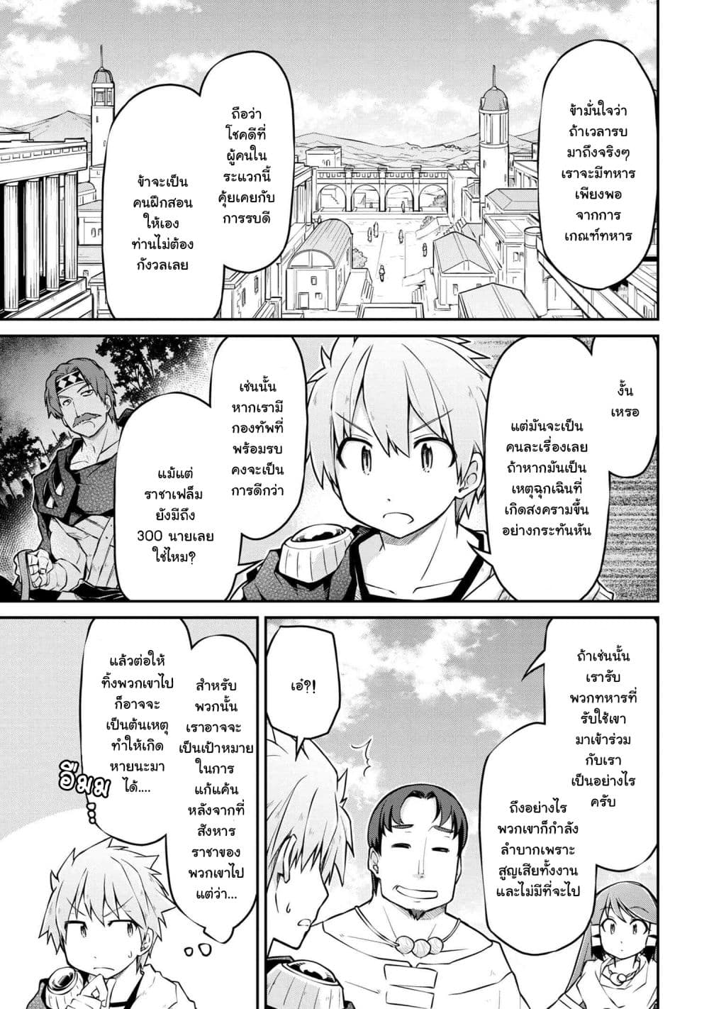 Isekai Kenkokuki ตำนานจักรพรรดิศักดิ์สิทธิ์ 31.2-31.2