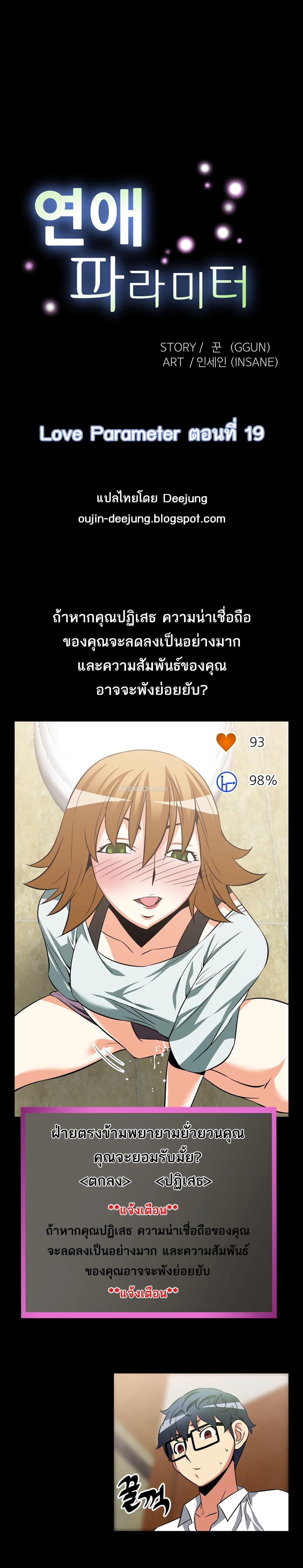 Love Parameter 19-19