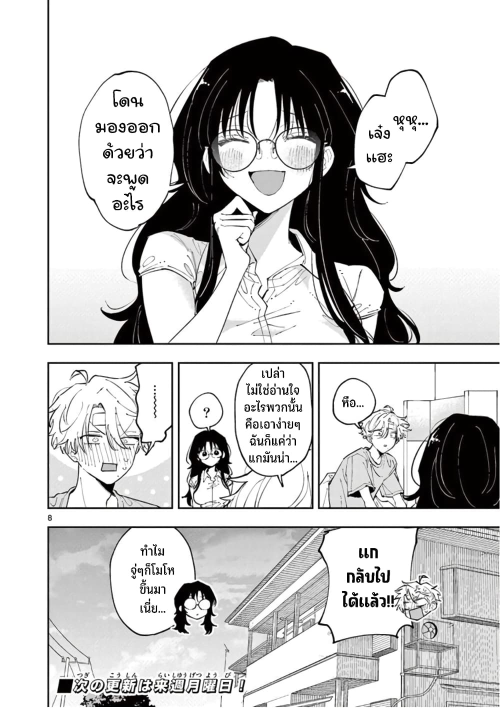 Tonari no Seki no Yatsu ga Souiu Me de Mite Kuru 12-12
