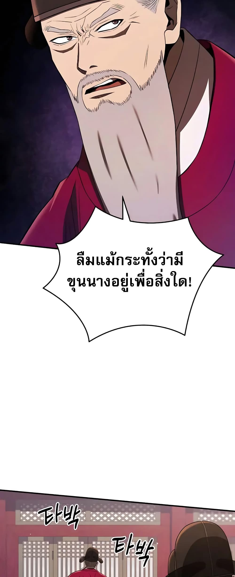 Black Corporation: Joseon 24-24
