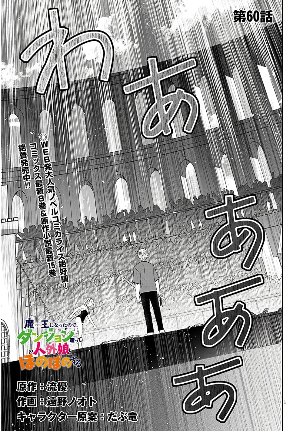 Maou ni Natta node, Dungeon Tsukutte Jingai Musume to Honobono suru จู่ๆก็ได้เป็นจอมมารแล้วไปสร้างดันเจี้ยนกับสาวที่ต่างโลก 60-60