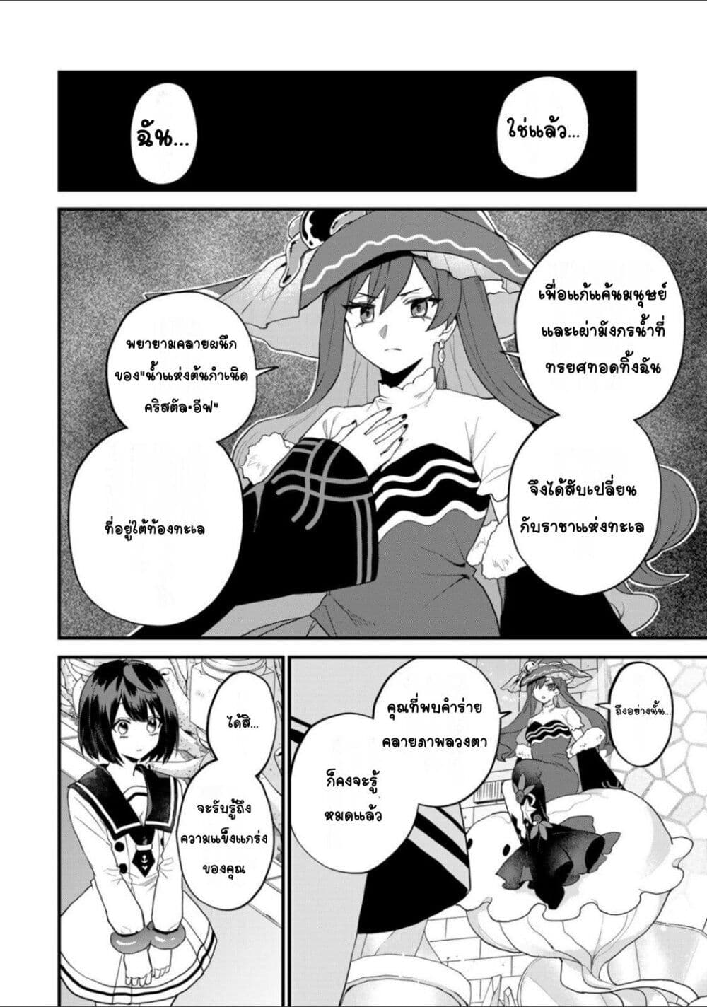 Sekai Saikyou no Majo, Hajimemashita - Watashidake "Kouryaku Saito" wo Mireru Sekai de Jiyuu ni Ikimasu 27-27
