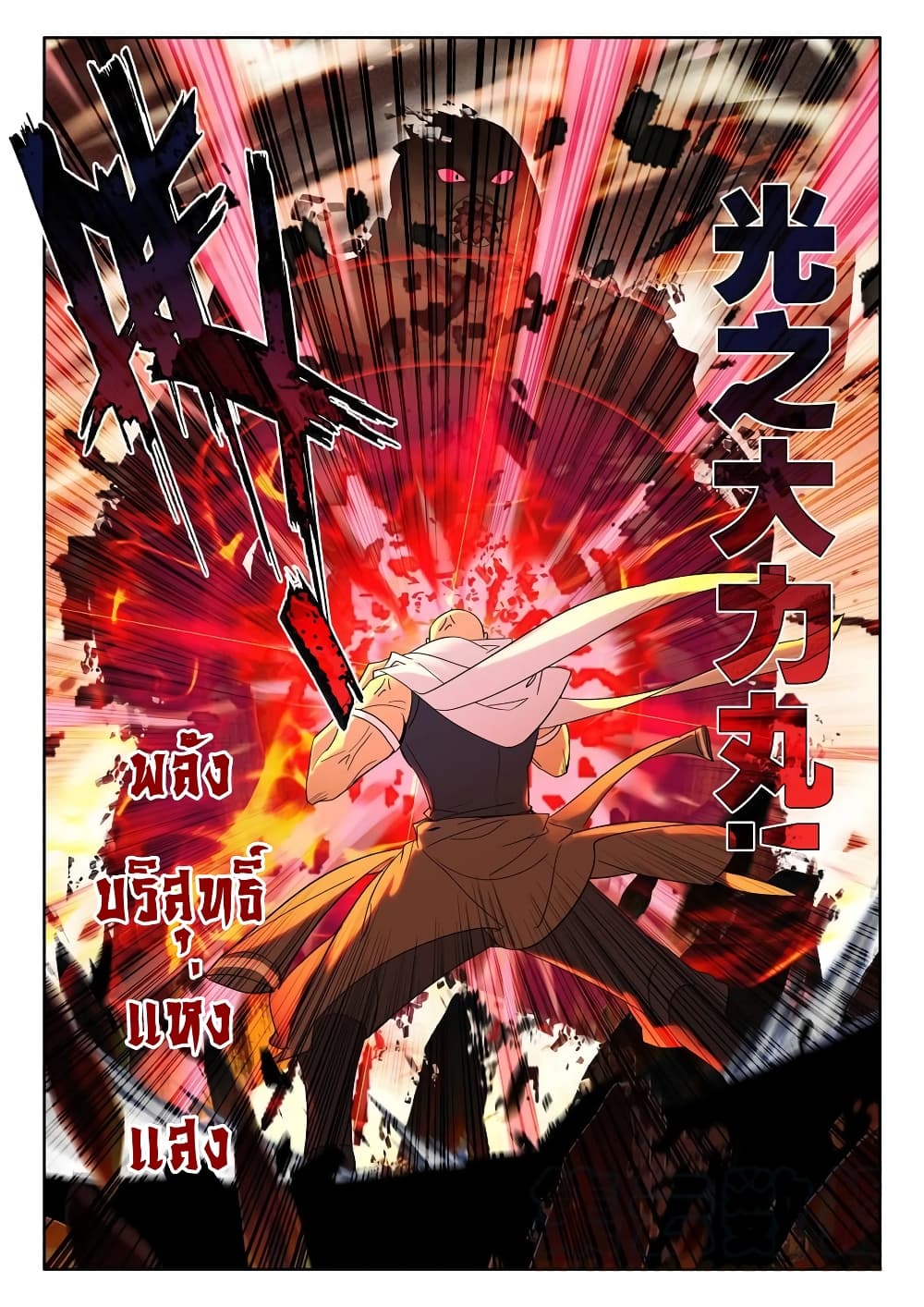 Shen Yin Wang Zuo ผนึกเทพบัลลังก์ราชันย์ 198-198