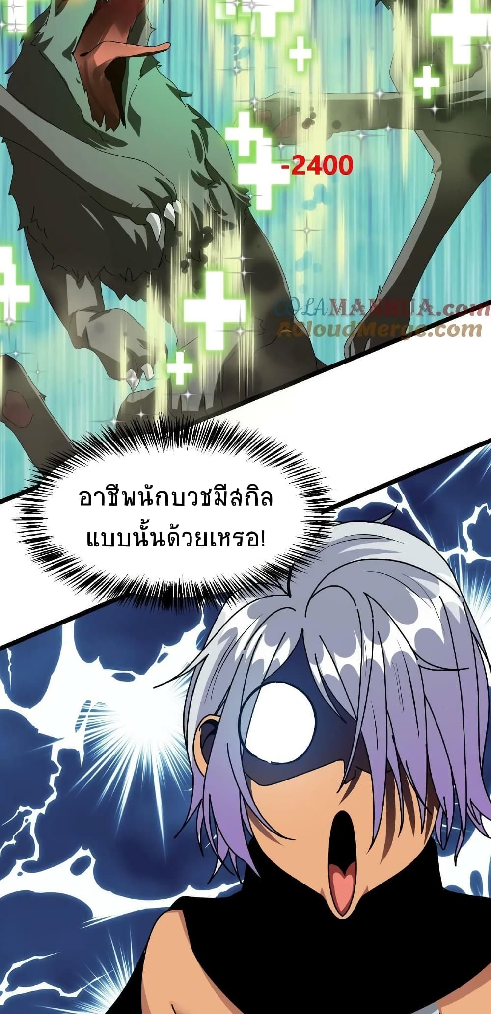 If I Use My Healing Skills, You May Die เวทย์รักษาสั่งตาย 33-33