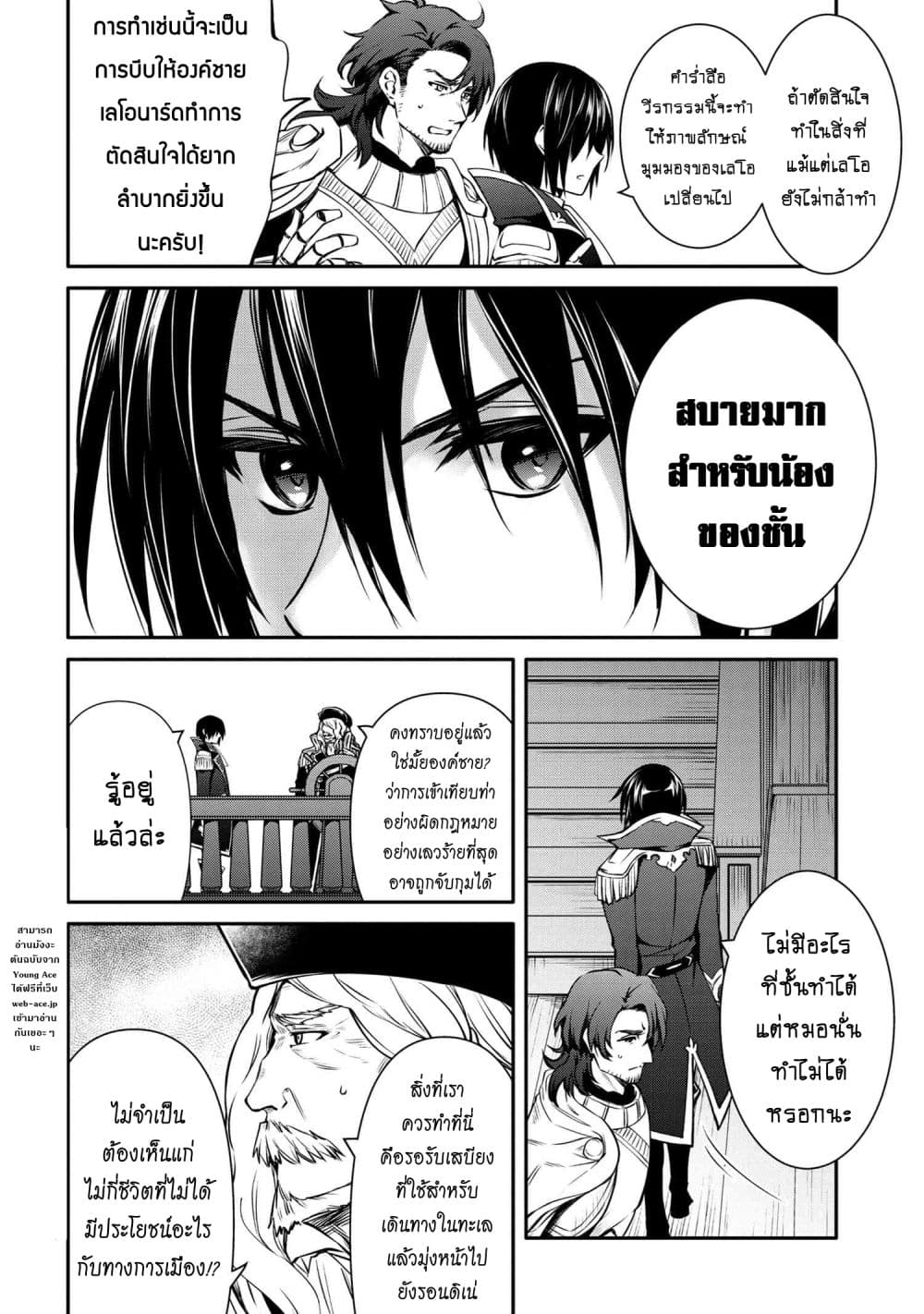 The Strongest Dull Prince’s Secret Battle for the Throne เจ้าชายงี่เง่าสุดแกร่งกับศึกชิงราชสมบัติ 26.3-26.3