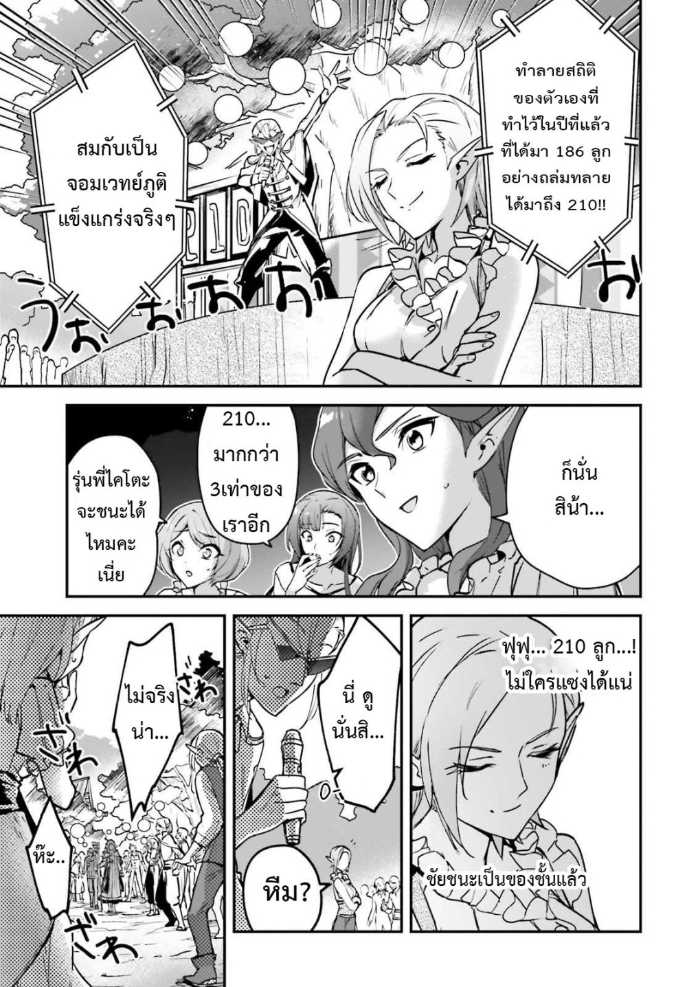 Yuusha Shoukan ni Makikomareta kedo, Isekai wa Heiwa deshita 26.1-26.1