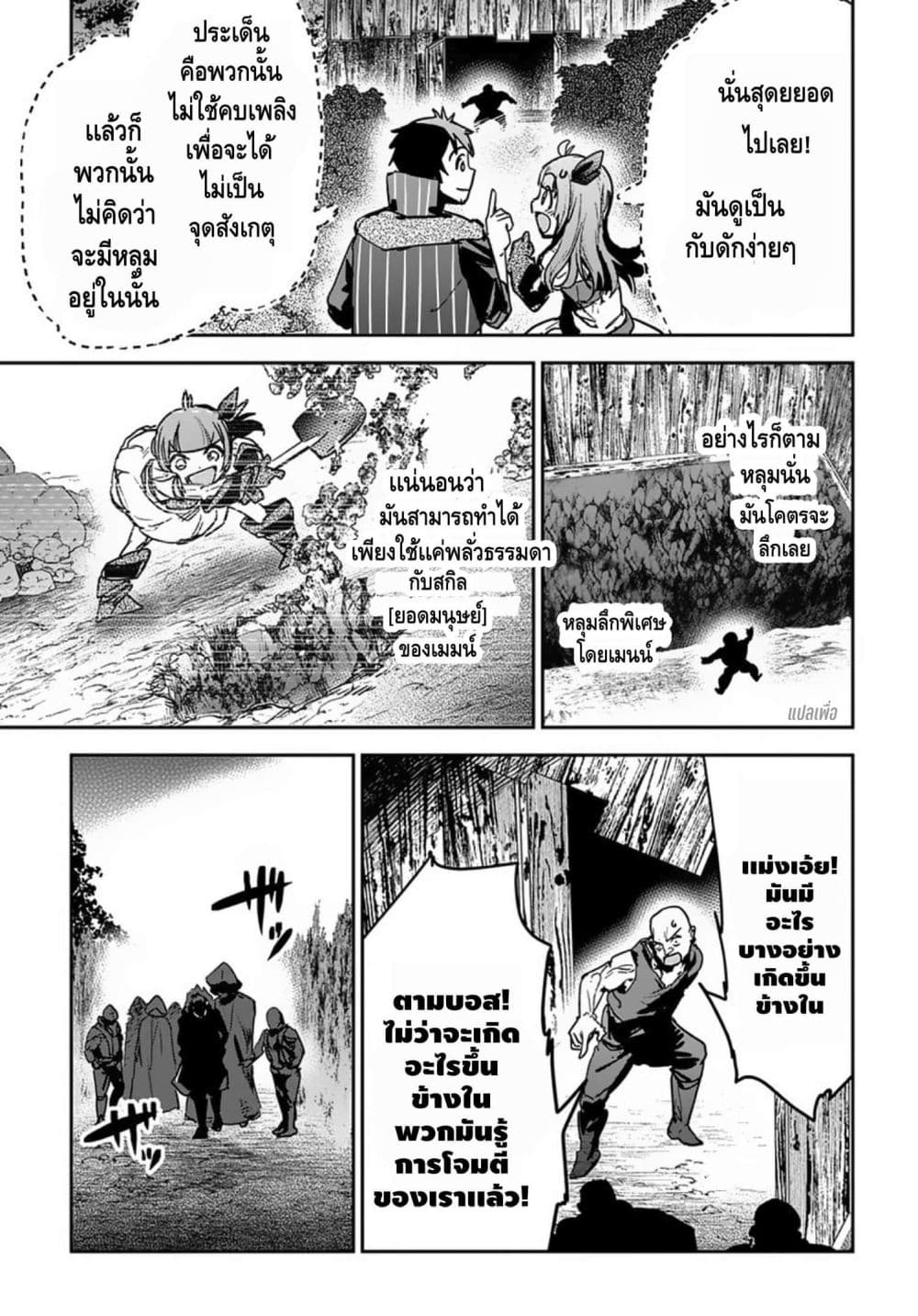 Shounin Yuusha wa Isekai wo Gyuujiru! – Saibai Skill de Nandemo Fuyashi Chaimasu 7-7