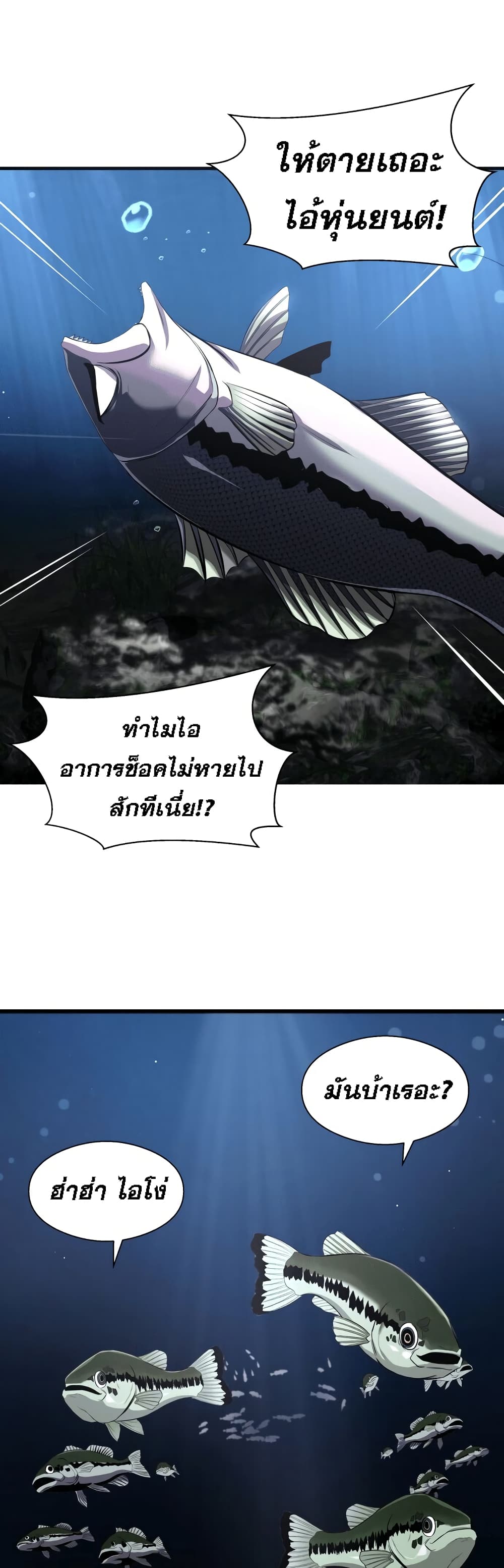 Surviving As a Fish 2-2