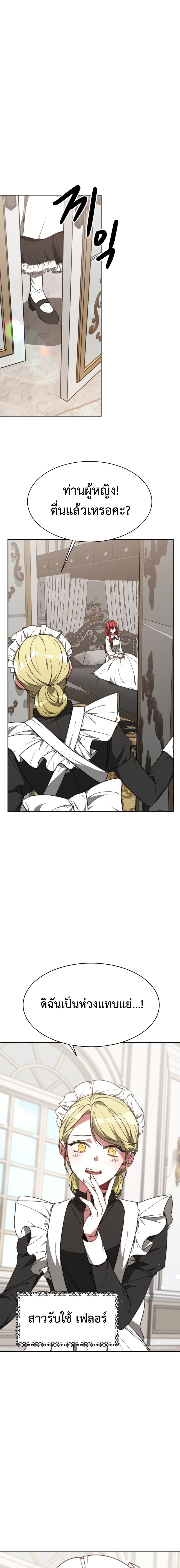 The Villainess is Worshipped by the Family 2-2