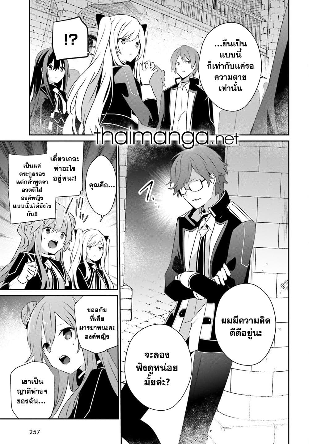 Kage no Jitsuryokusha ni Naritakute! อยากเป็นพลังในเงามืด 63-63