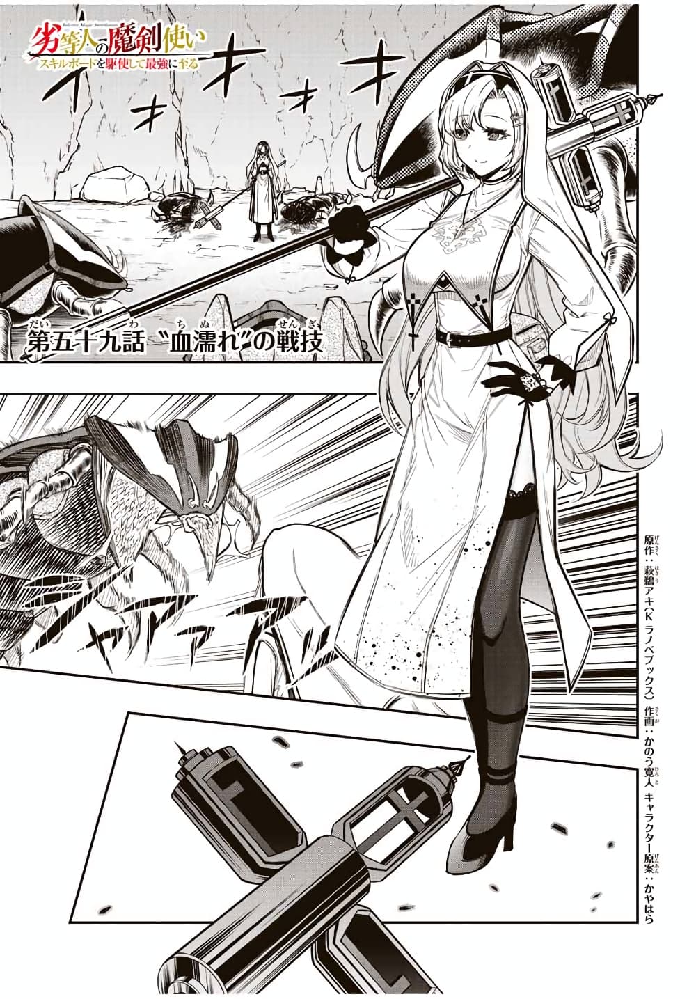 Rettoujin no Maken Tsukai 59-59