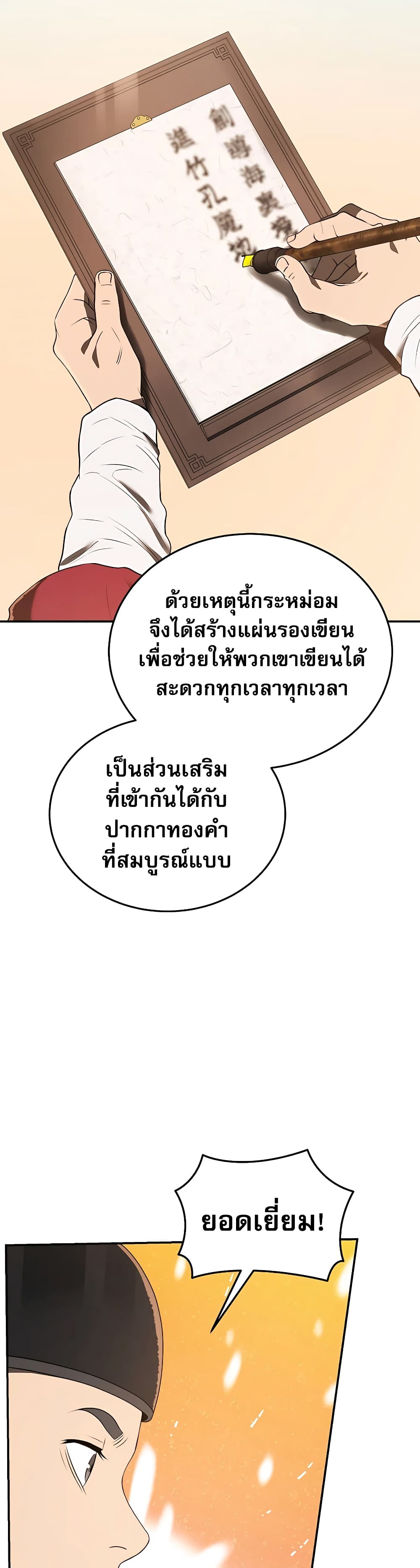 Black Corporation: Joseon 7-7