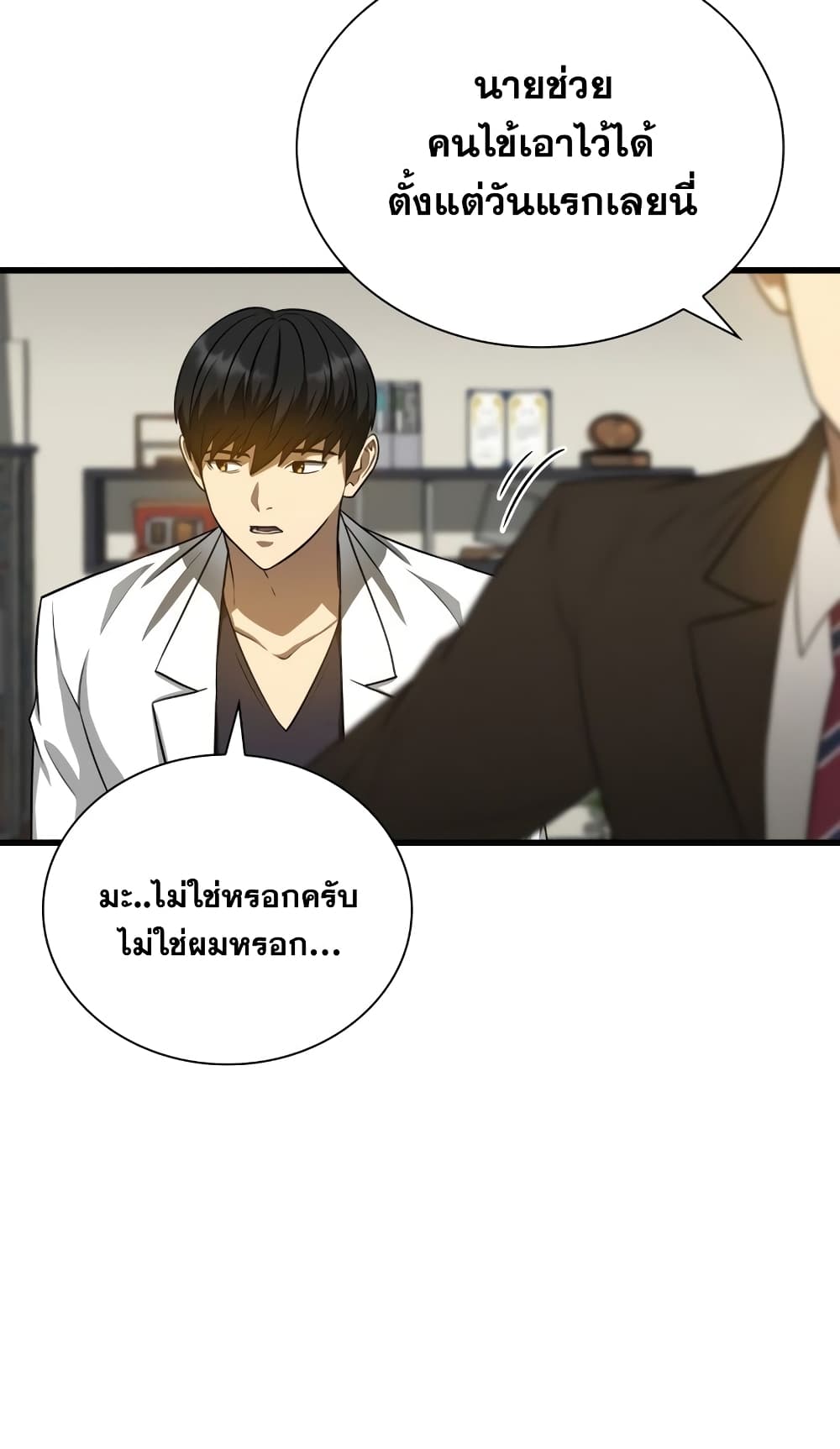 Perfect Surgeon 17-17