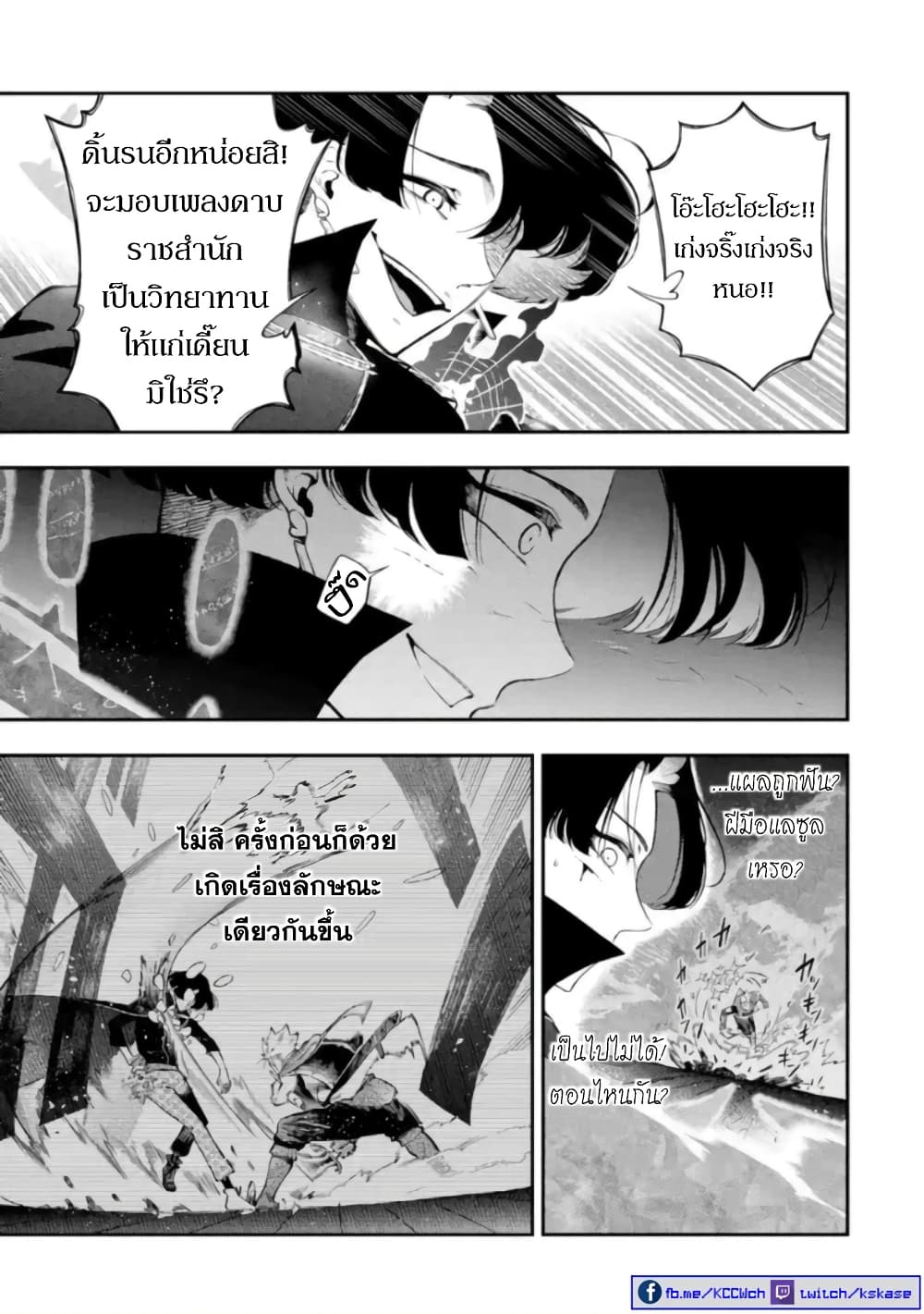 Ansatsu SKILL de Isekai Saikyou Renkinjutsu to Ansatsujutsu wo Kiwameta Ore ha, Sekai o Kage kara Shihai suru 12-12