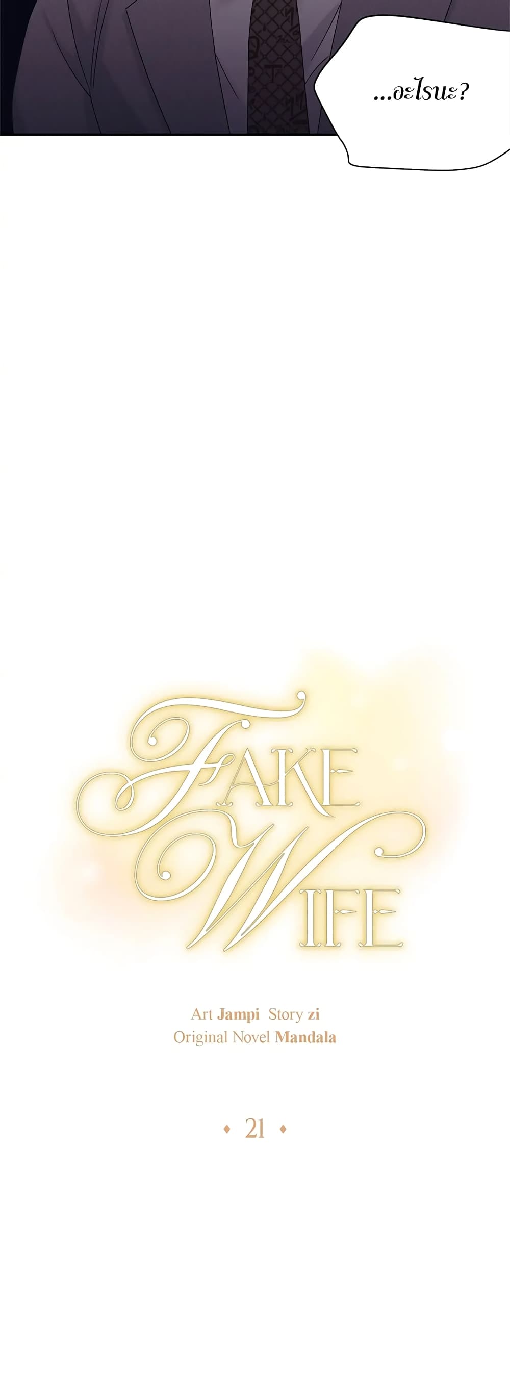 Fake Wife 21-21