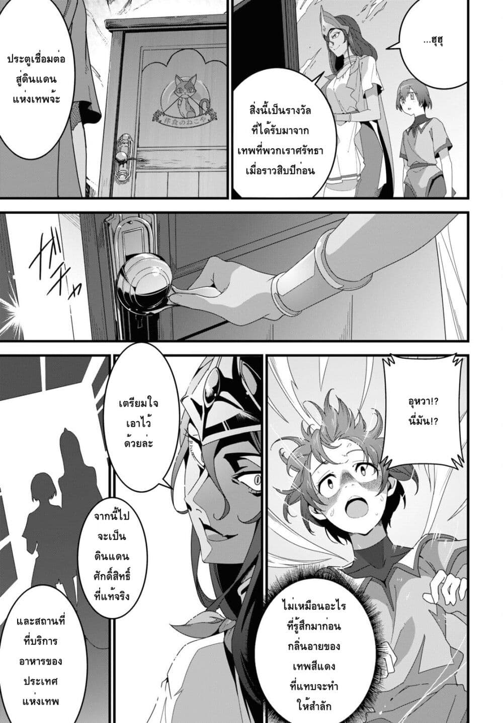 Isekai Shokudou ~Youshoku no Nekoya~ 20-Scotch Egg