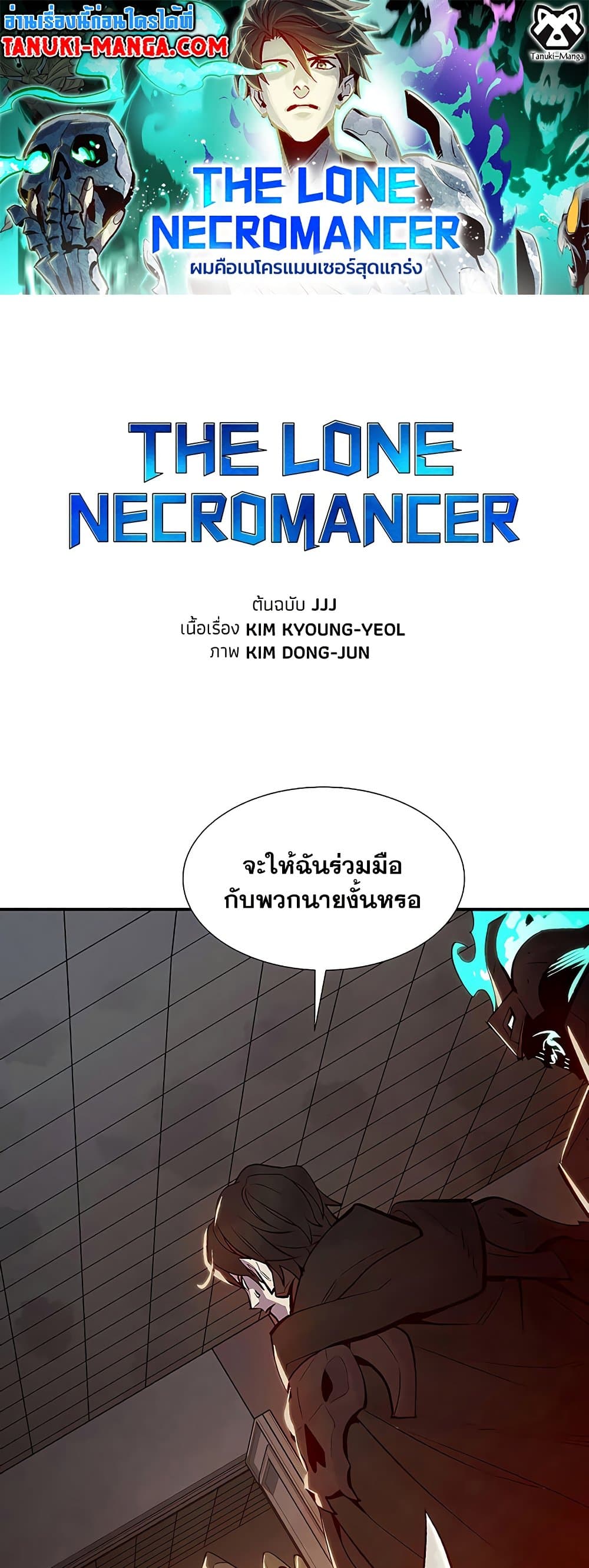 The Lone Necromancer 72-72