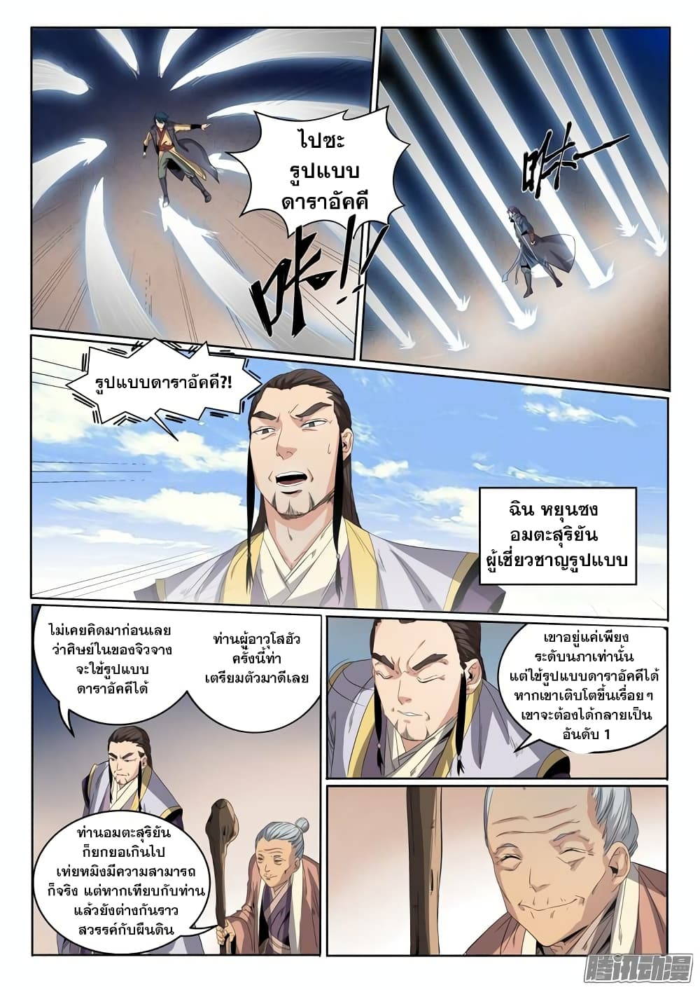 Bailian Chengshen 57-57