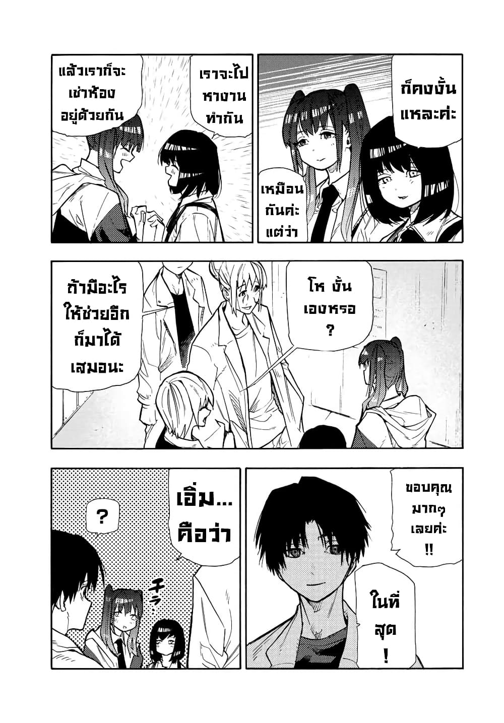 Juujika no Rokunin กางเขนสีชาด 138-138