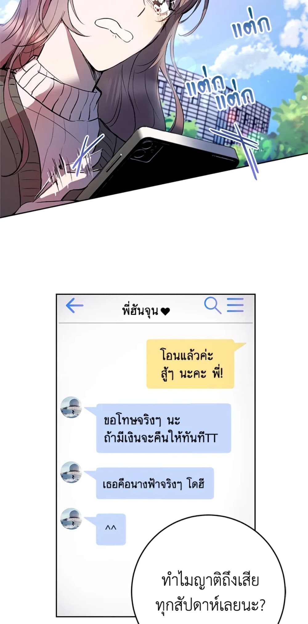 What’s Wrong With Being the Villainess 1-1