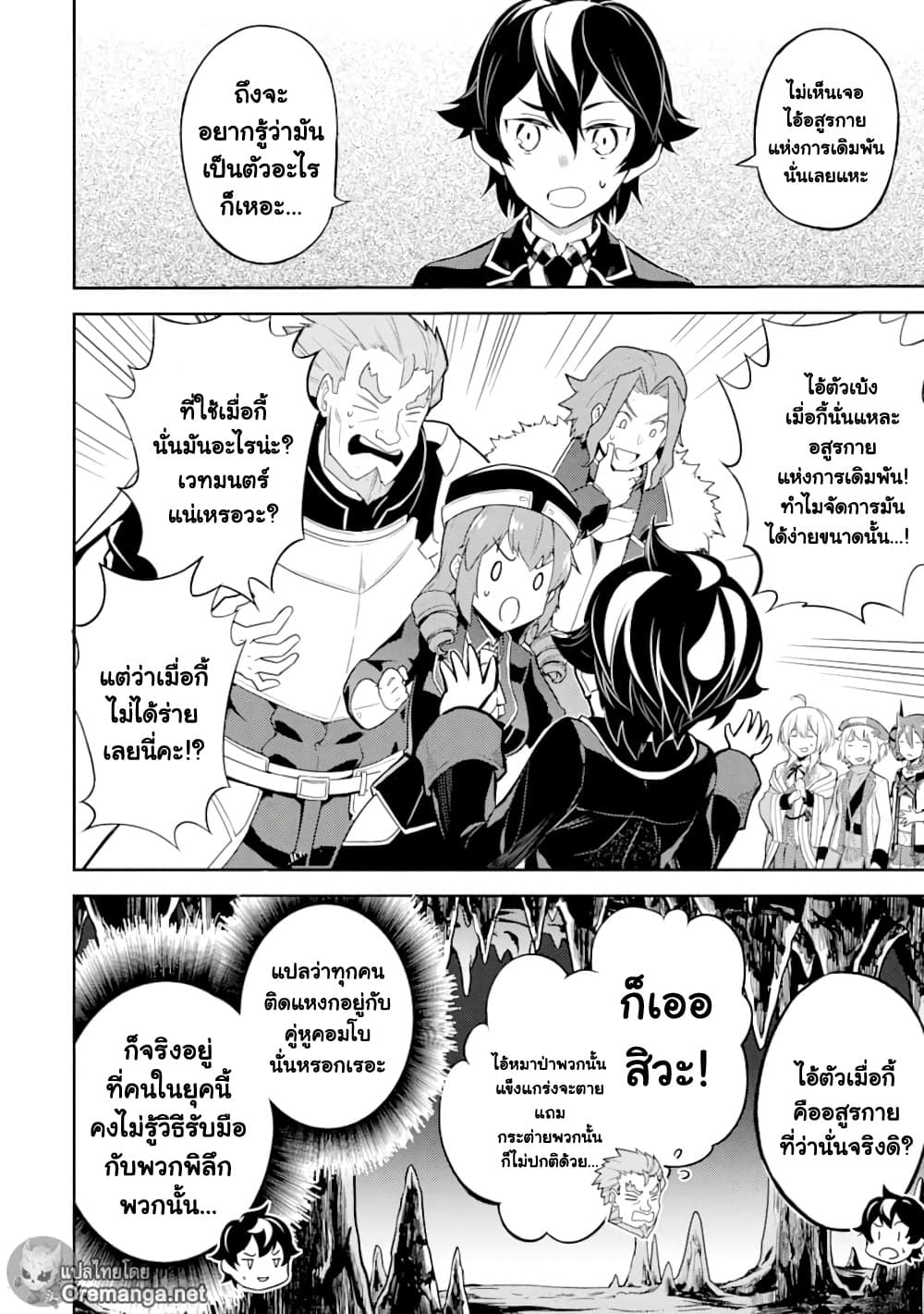 Shikkaku Mon no Saikyou Kenja ปราชญ์เทพเกิดใหม่ไปเป็นตราไร้ค่า 45-ปราชญ์เทพ, ลอบโจมตีกะทันหัน