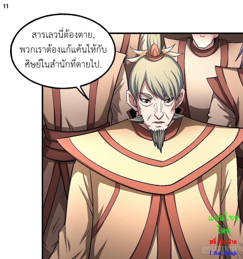 God of Martial Arts 380-380
