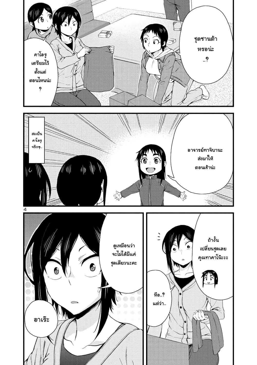 Hitomi-chan Is Shy With Strangers วันๆของน้องฮิโตมิก็เป็นแบบนี้แหล่ะ 44-44