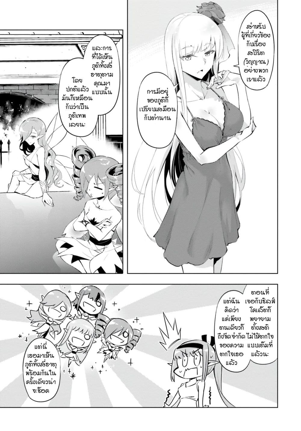 Tono no Kanri o Shite Miyou 59-ภูติทั้งสี่ธาตุ