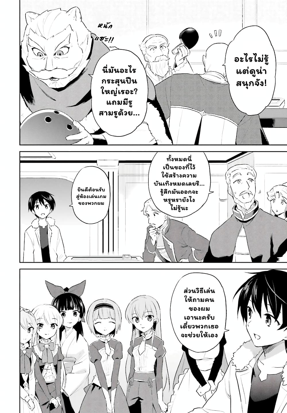 In Another World With My Smartphone ไปต่างโลกกับสมาร์ทโฟน 48.2-48.2
