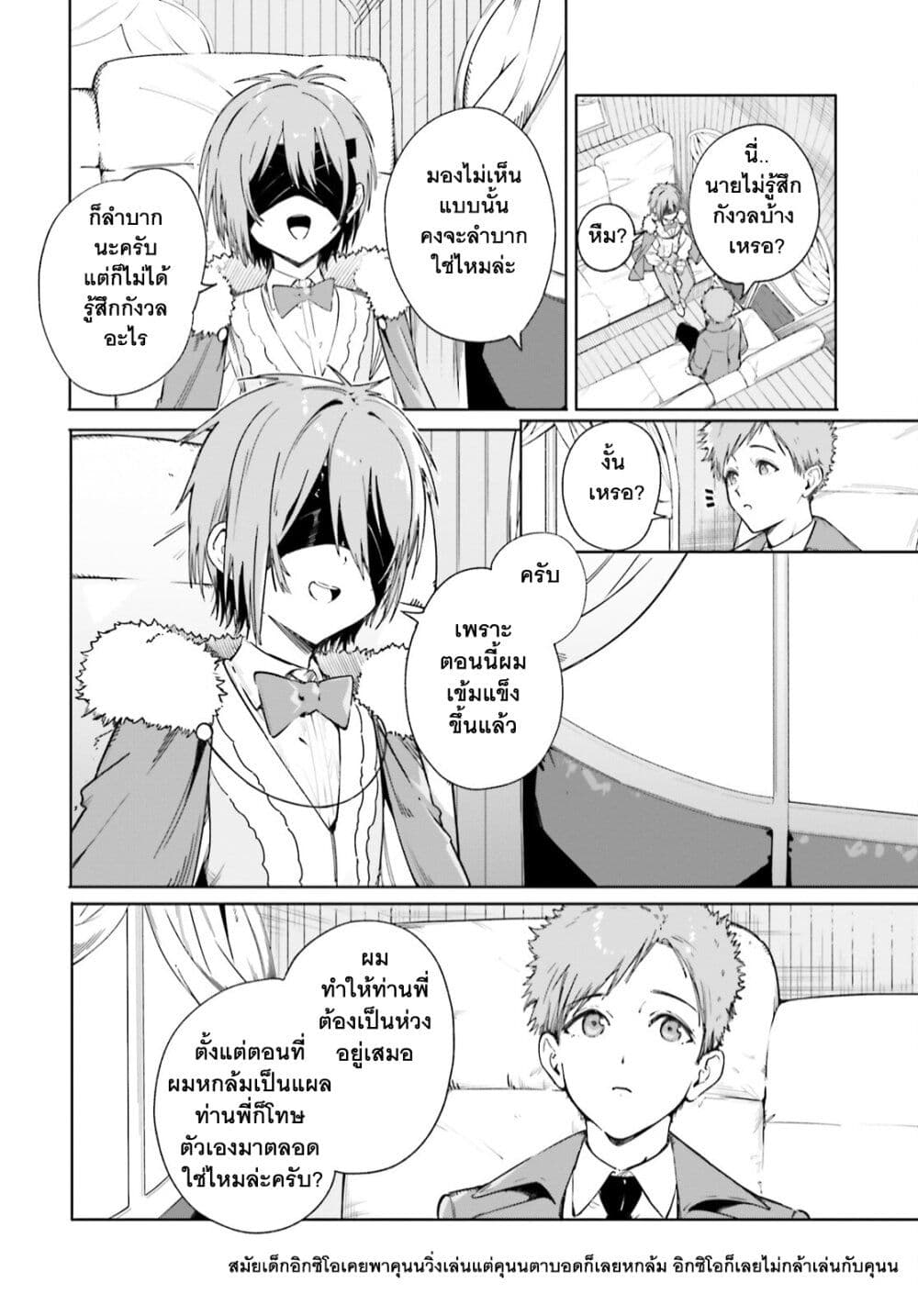 Majutsushi Kunon wa Miete Iru 4-ไปโรงเรียนครั้งแรก