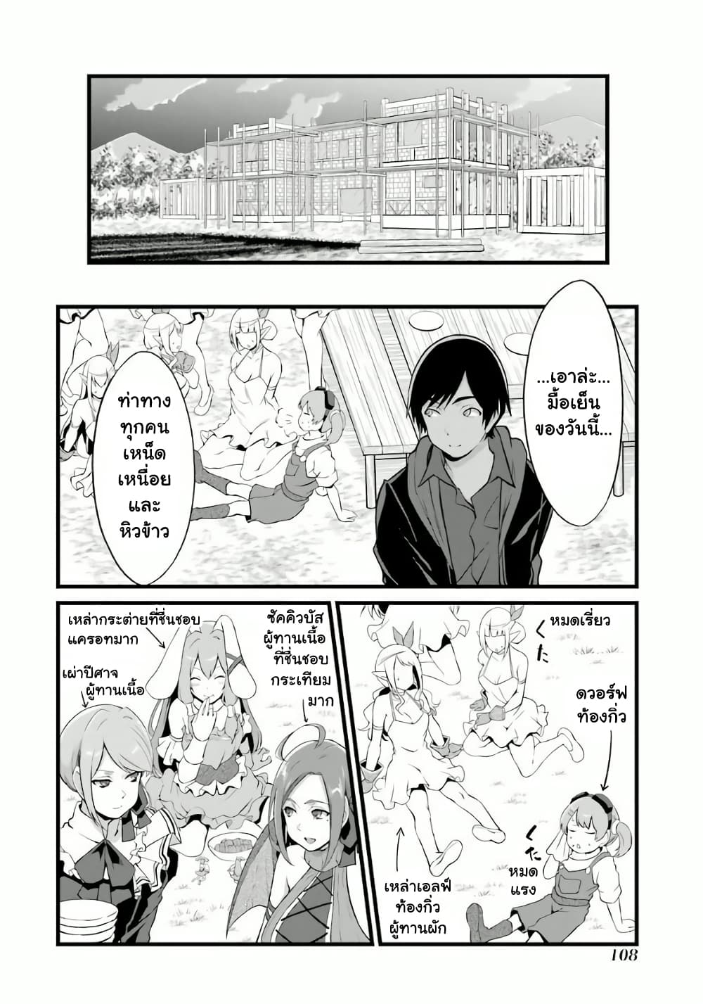 Yuru Fuwa Noka No Moji Bake Skill 11-การก่อสร้างปรับปรุงใหม่ของดวอร์ฟสาว