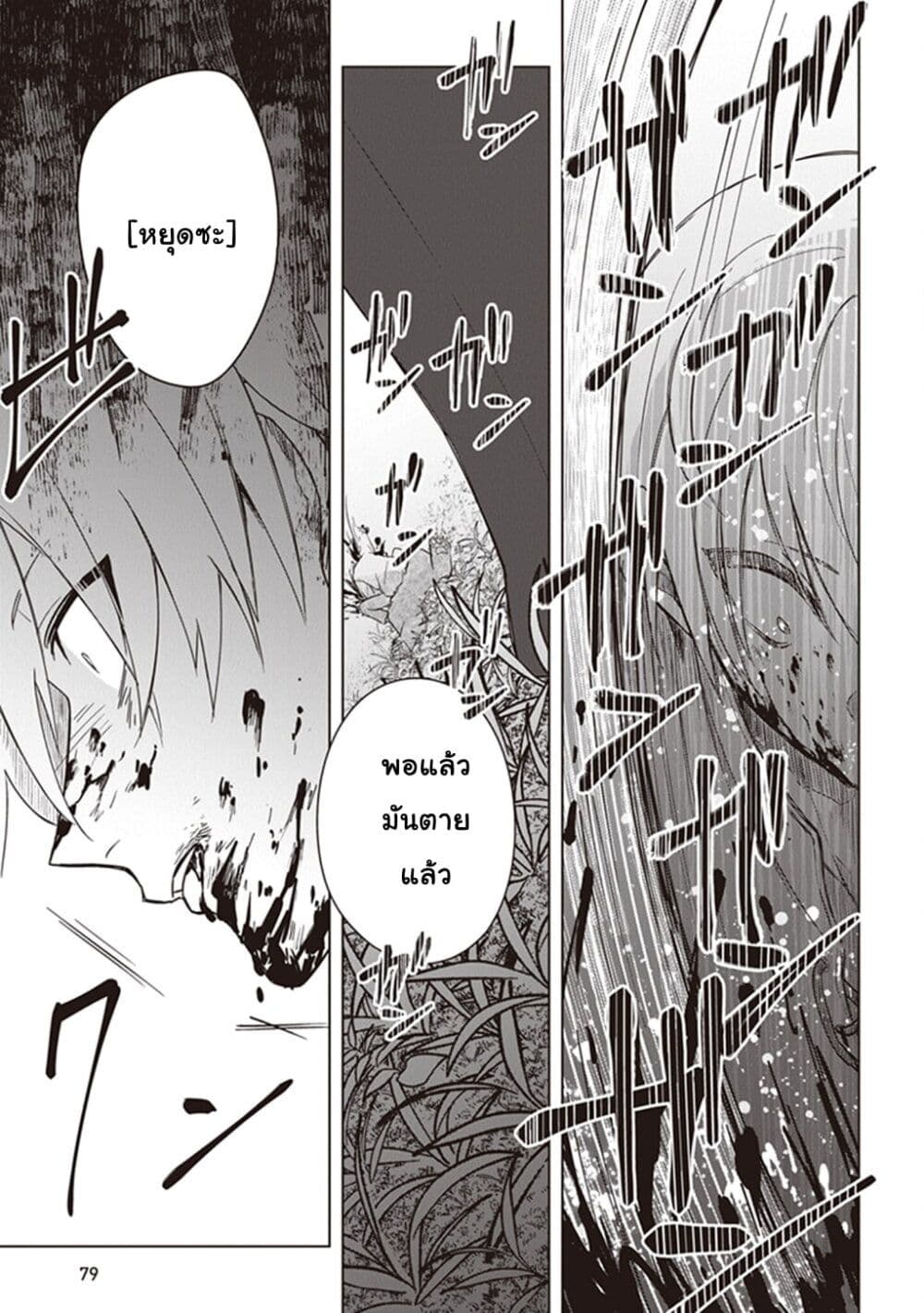 Kuraki Kyuuden no Shisha no Ou 3-3