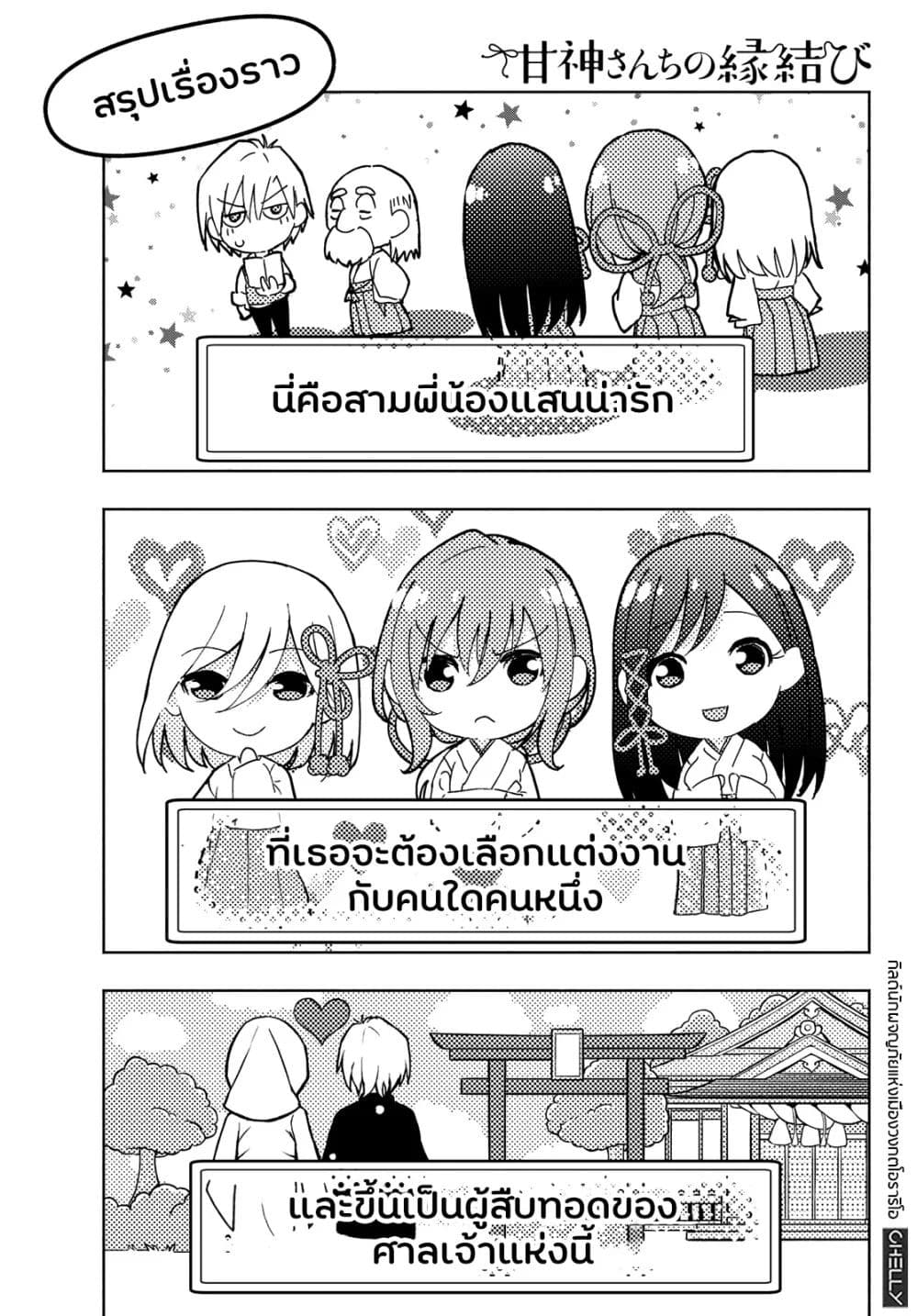 Amagami-san Chi no Enmusubi ผูกสัมพันธ์ที่บ้านคุณอามากามิ 2-คำอธิษฐานและนกกระเรียน
