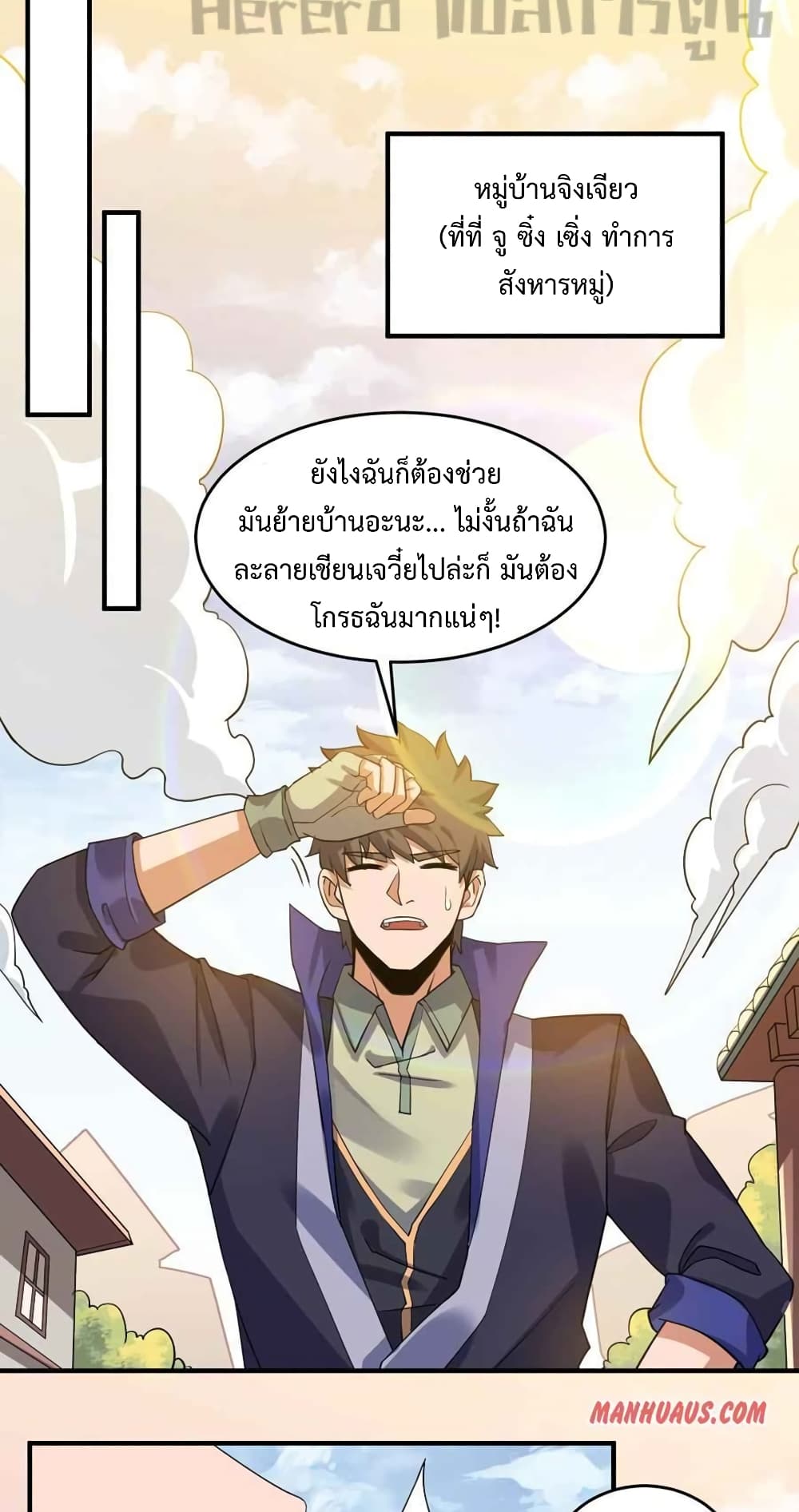 Super Warrior in Another World ทหารเซียนไปหาเมียที่ต่างโลก 203-203