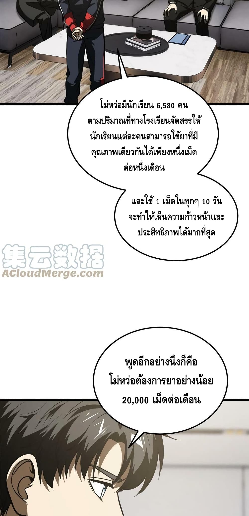 Global Martial Arts ระบบจอมยุทธสุดโกงแห่งโลกคู่ขนาน 182-182