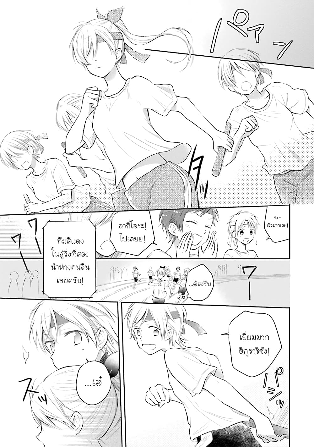 Kono Koi wa Fukami-kun no Plan ni wa Nai 26-26
