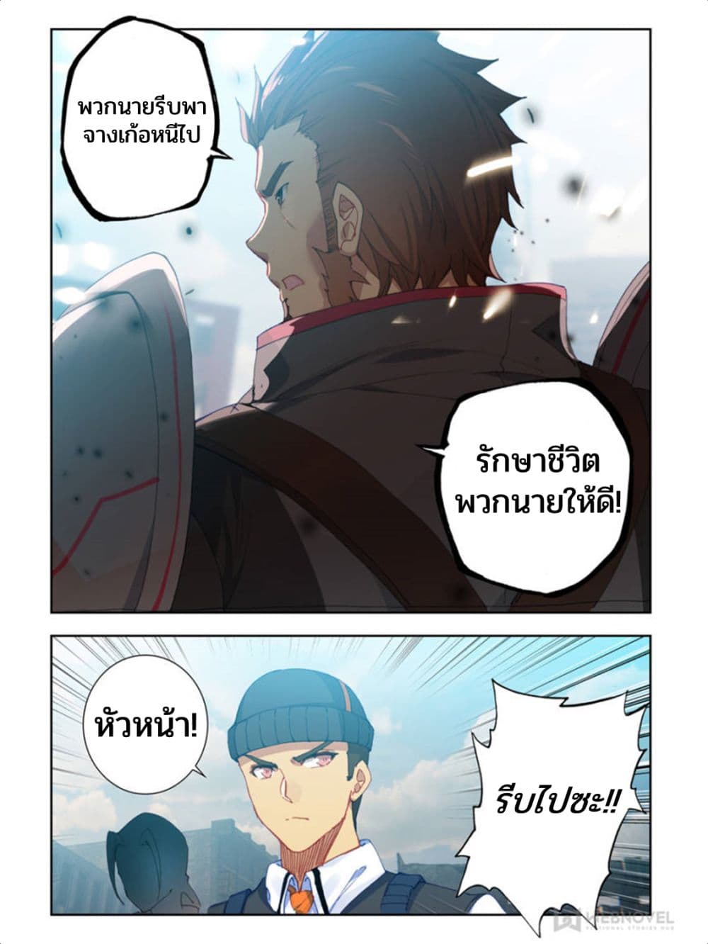 Swallowed Star ศึกล้างดวงดาว 56-56