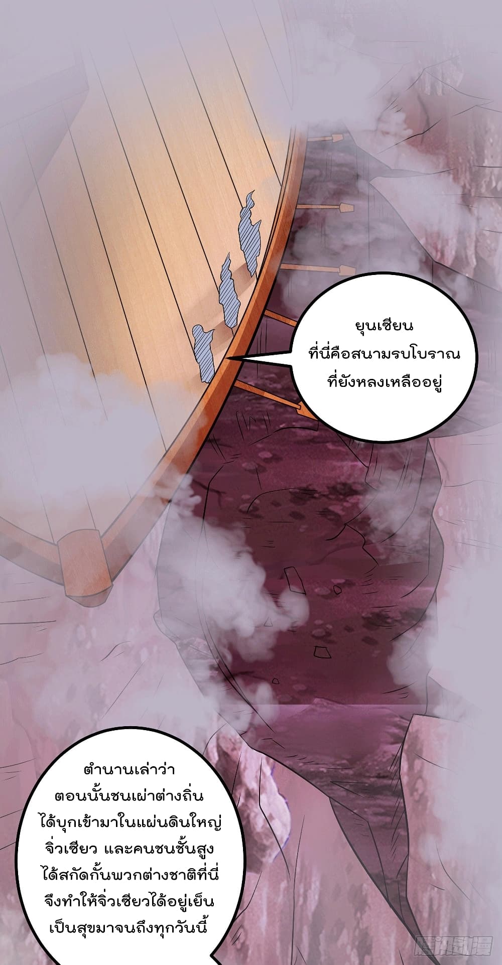 Immortal King of City ราชาอมตะแห่งนคร 197-197