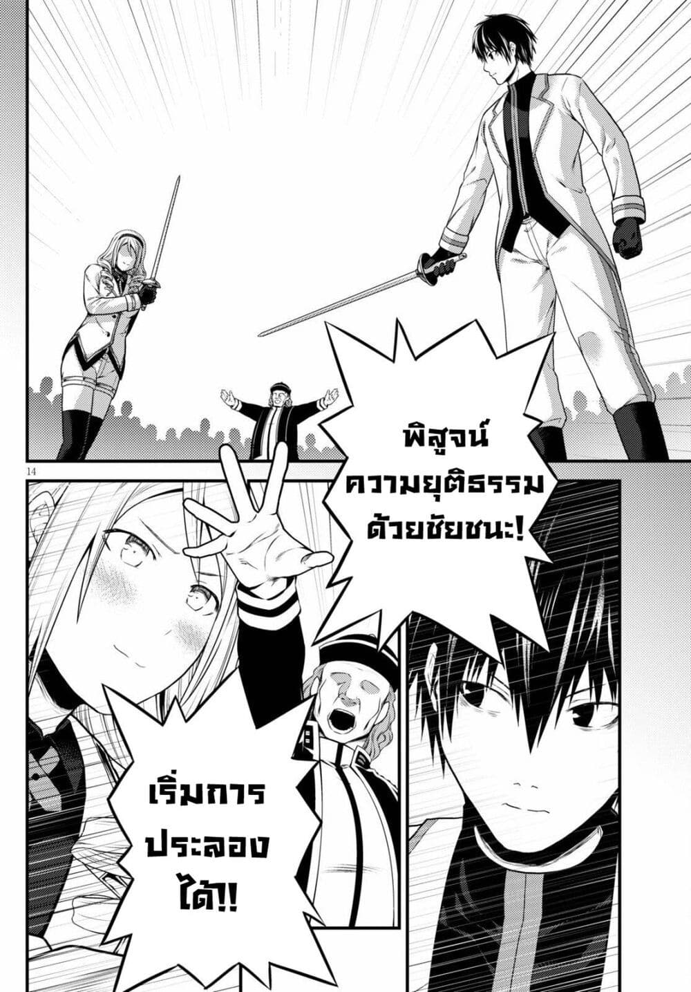 Murabito desu ga Nani ka? 49-สตรีผู้ร้ายกาจ