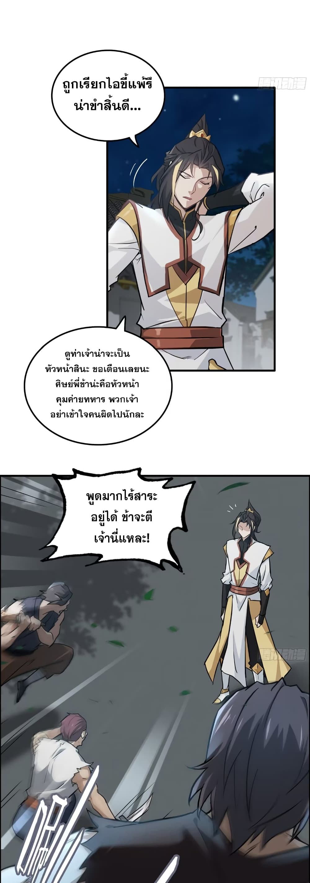 Immortal Cultivation is Just Like This ชีวิตนี้ขอฝึกเป็นเซียนให้ฟ้าเห็น 15-15