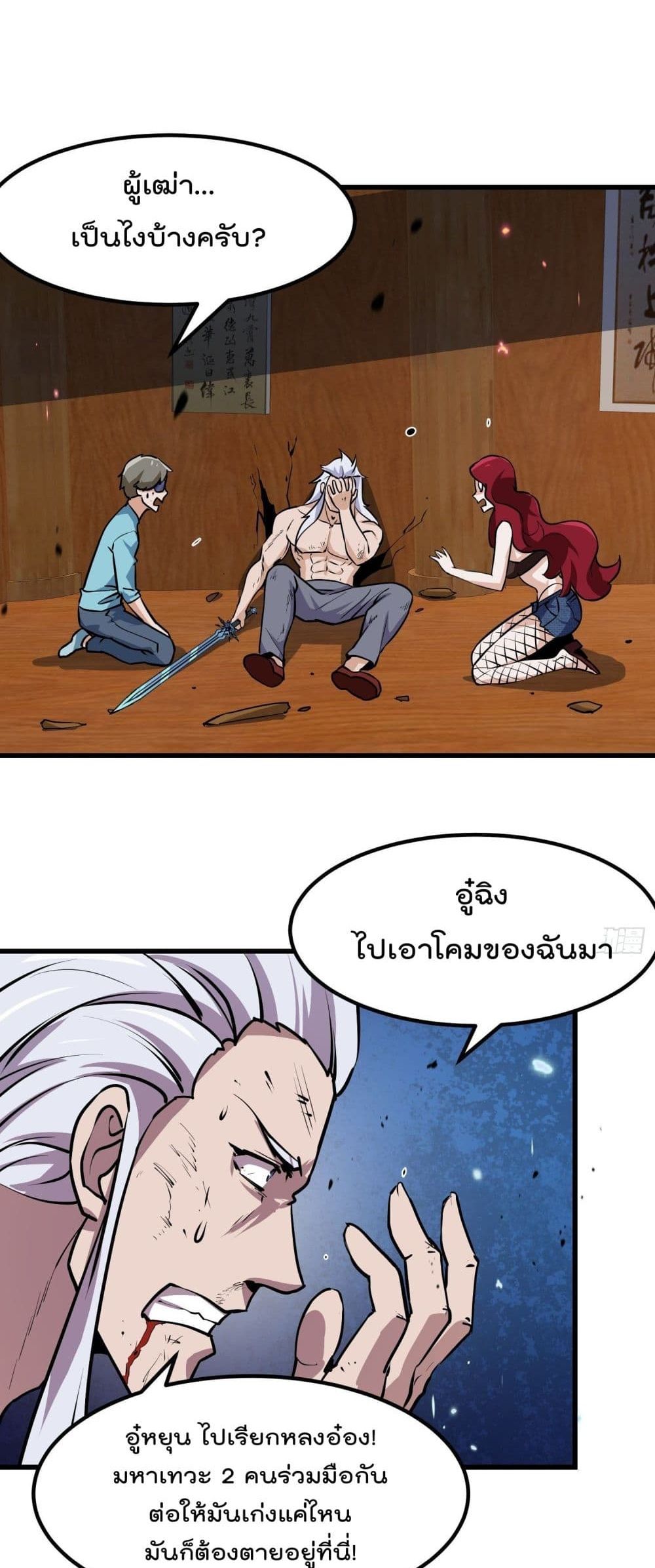 The Legend God King in The City ตำนานราชันเซียนแห่งนคร 106-106