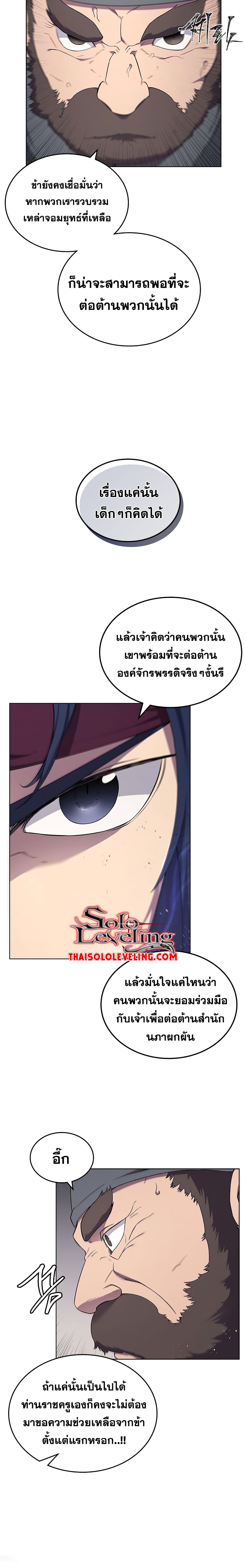 Chronicles of Heavenly Demon ตำนานมารสวรรค์ 142-142